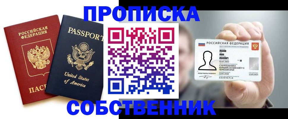 прописка в квартире в Торопеце