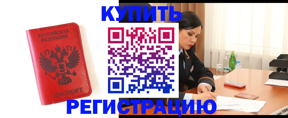 прописка для работы в Торопеце